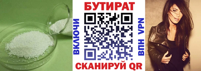 Бутират 1.4BDO  Купить где  Миасс 