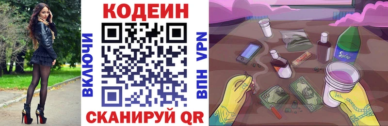 Купить  Миасс  Кодеиновый сироп Lean Purple Drank 